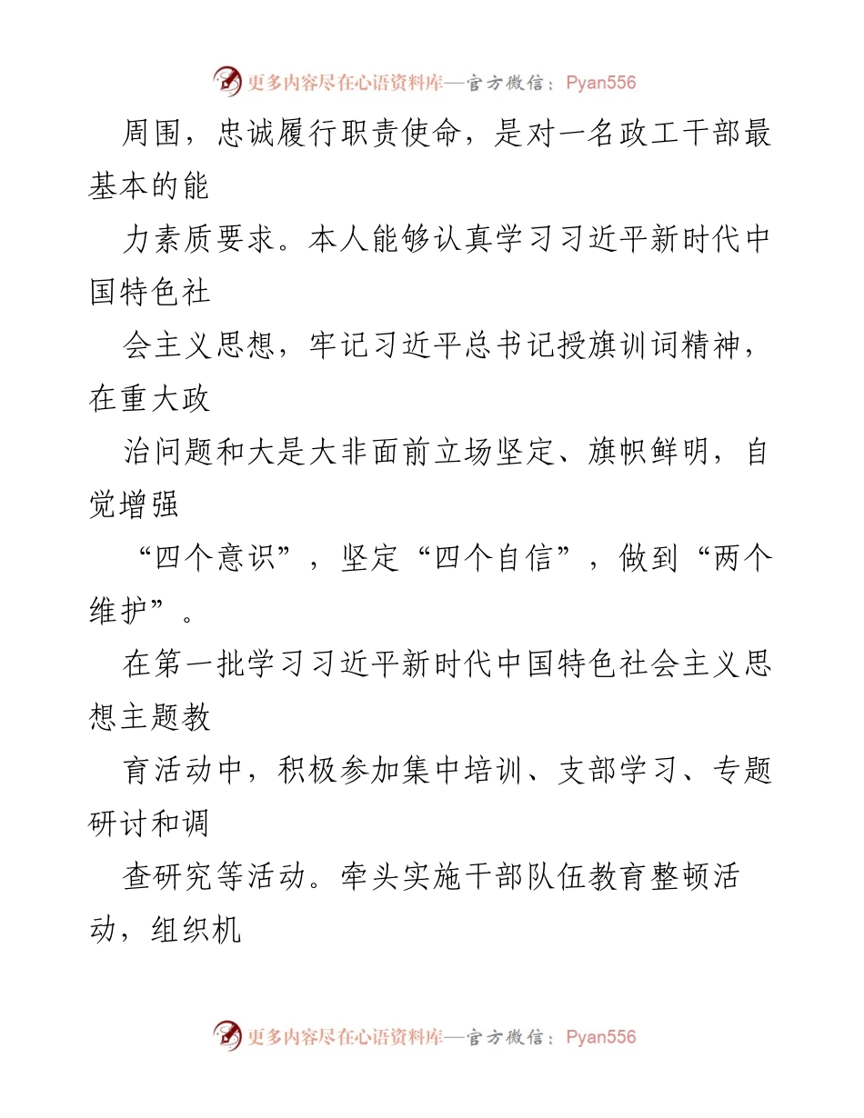 [述职报告] 年度总结 - 人事处处长年度述职述责述廉报告.docx_第2页