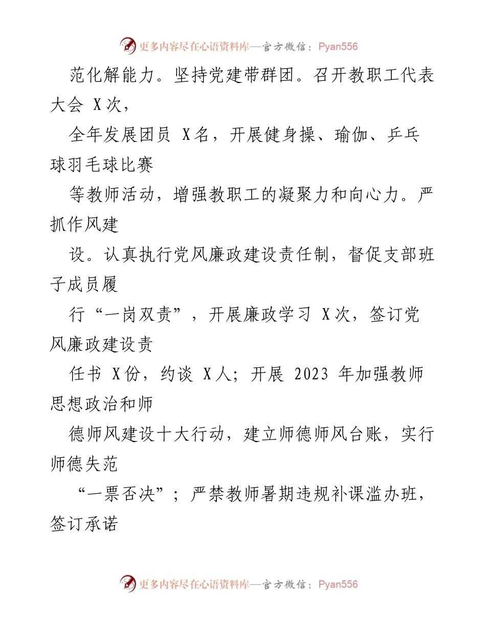 [述职报告] 学校党建工作 - 2023年学校党支部书记抓基层党建工作述职报告.docx_第2页