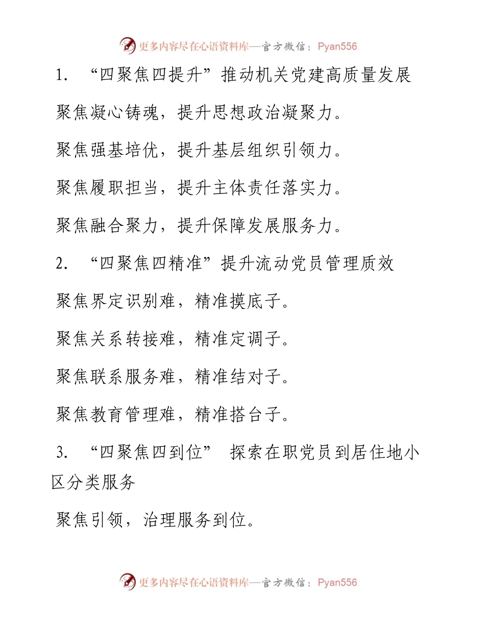 “聚”字写作提纲30例-9.docx_第1页