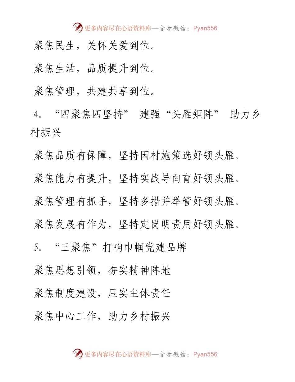 “聚”字写作提纲30例-9.docx_第2页