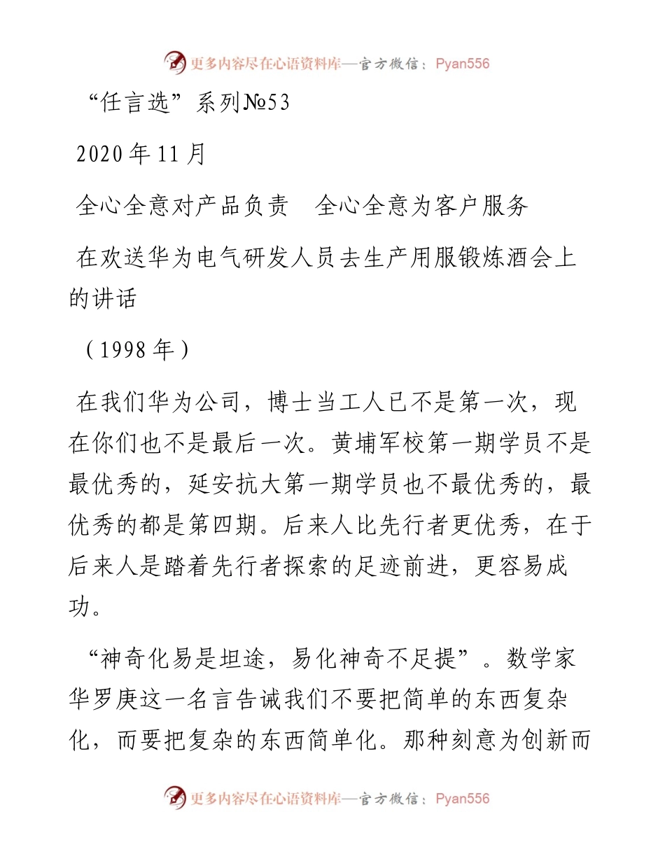 “任言选”系列№53全心全意对产品负责　全心全意为客户服务.docx_第1页