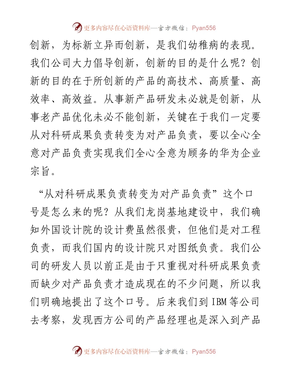 “任言选”系列№53全心全意对产品负责　全心全意为客户服务.docx_第2页