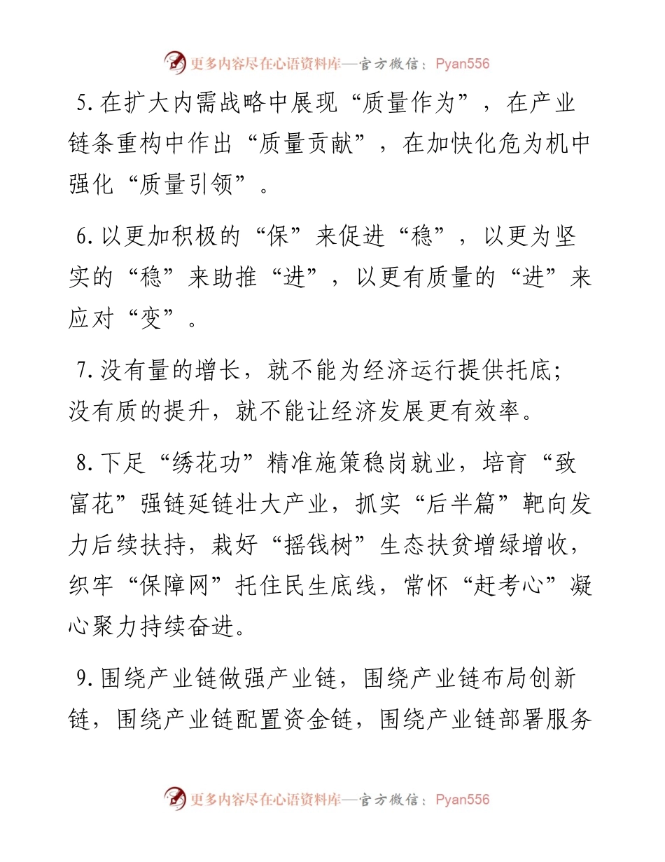 “转型发展”类排比句40例.docx_第2页