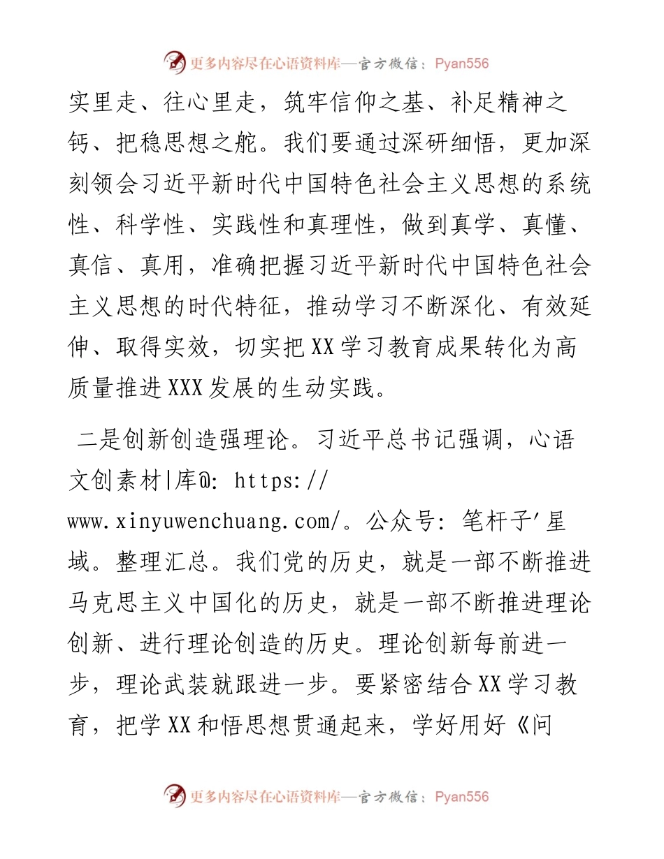 《习近平新时代中国特色社会主义思想学习问答》学习心得.docx_第2页