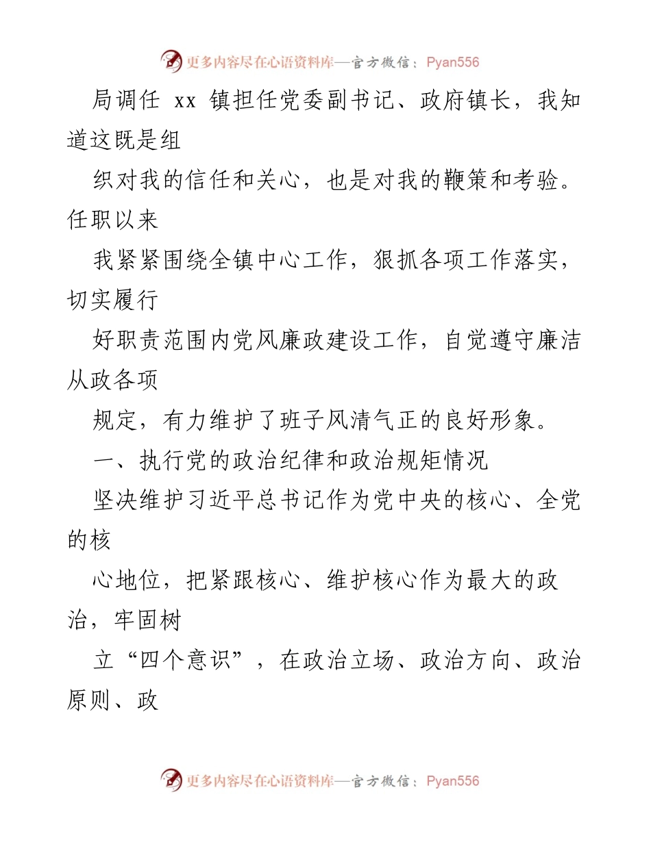 [述责述廉报告] 乡镇政府 - 2023年乡镇镇长述责述廉报告_1.docx_第2页