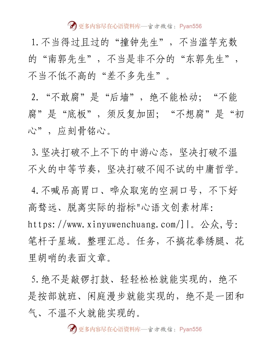 “不”字型排比句40例（2月22日）(1).docx_第1页