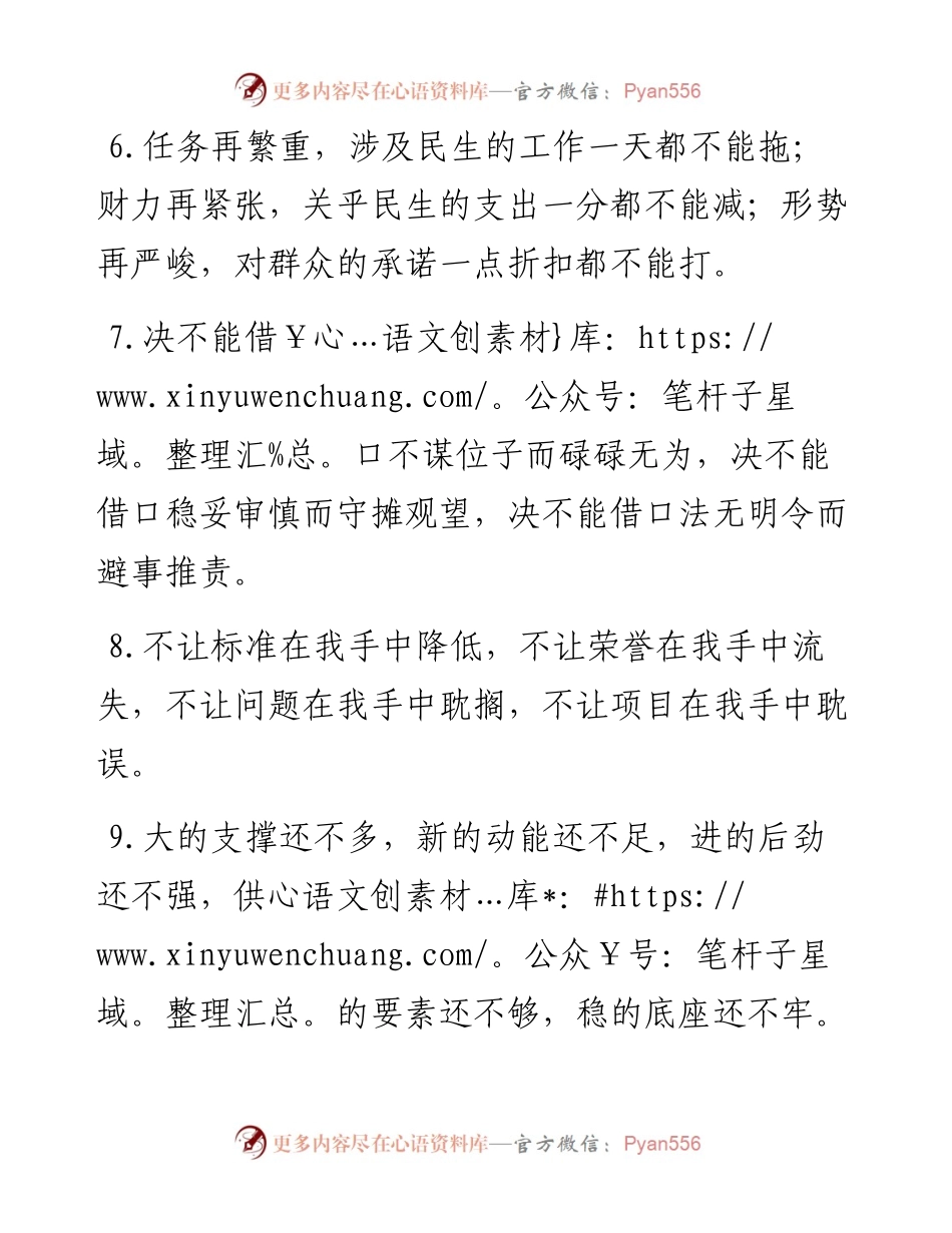 “不”字型排比句40例（2月22日）(1).docx_第2页