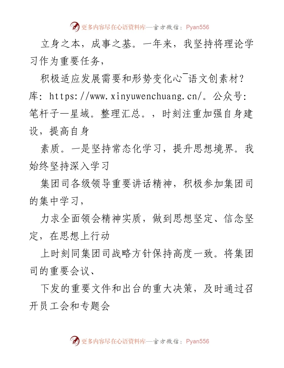 [述职报告] 领导年度总结 - XX集团2022年度领导个人述职报告.docx_第2页