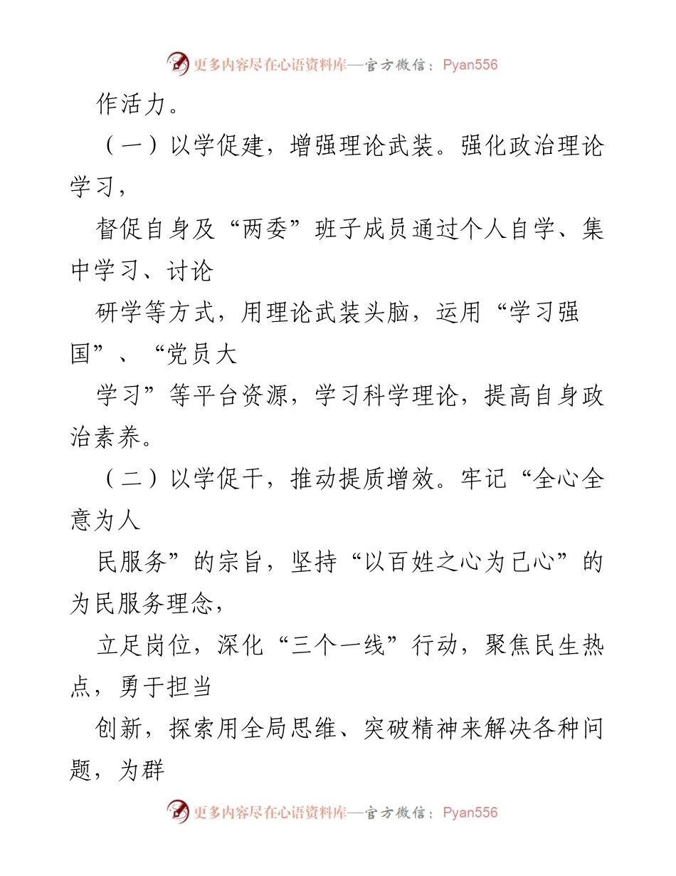[述职报告] 基层党建工作 - 2023年度社区党组织书记抓基层党建工作述职报告.docx_第2页