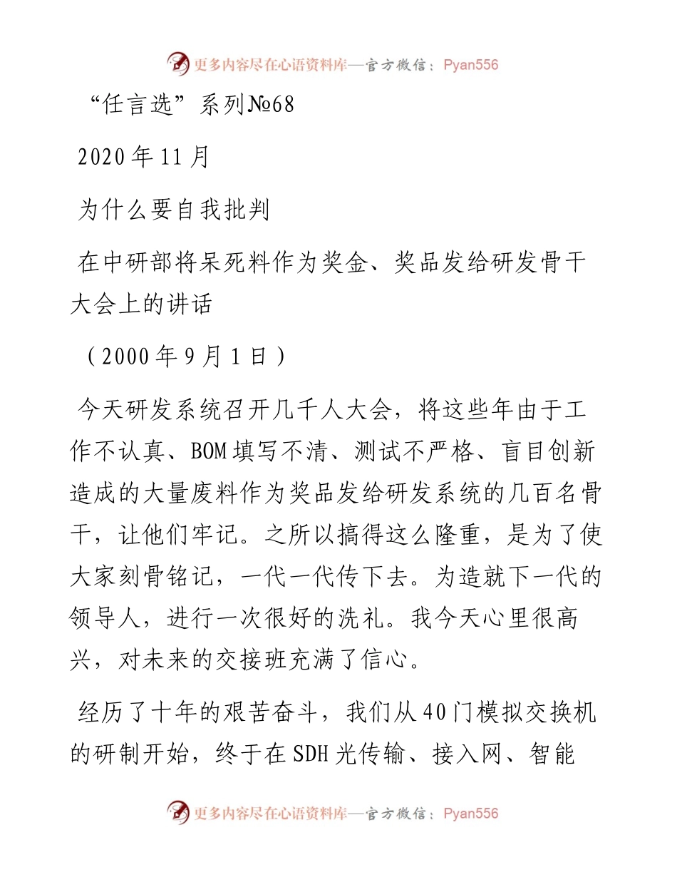 “任言选”系列№68为什么要自我批判.docx_第1页