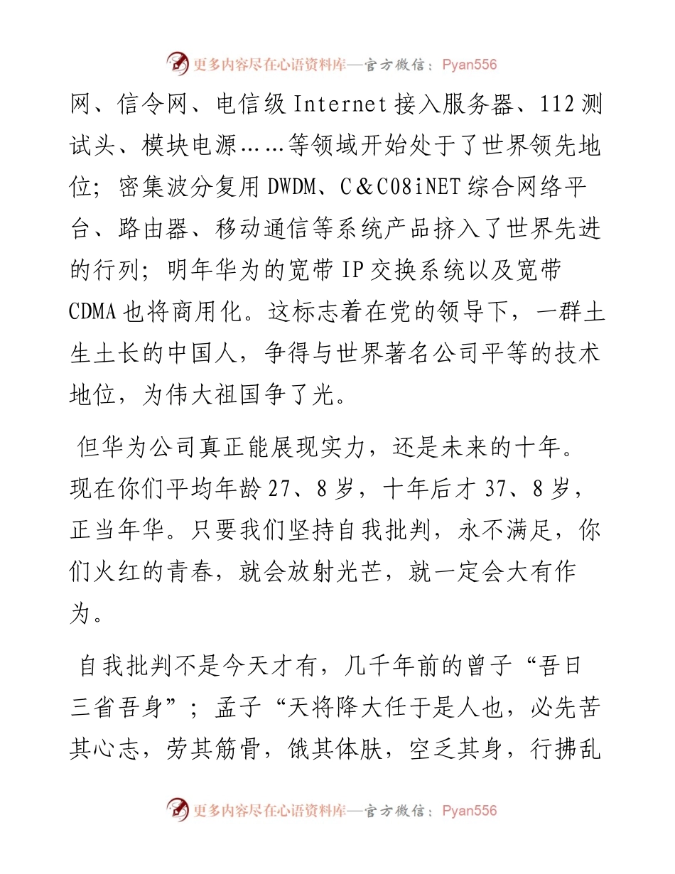 “任言选”系列№68为什么要自我批判.docx_第2页