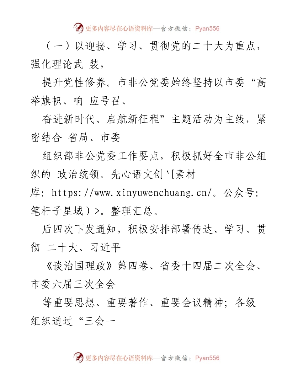 [述职报告] 非公有制经济组织党建工作会议 - 2022年度非公党建工作述职报告.docx_第2页