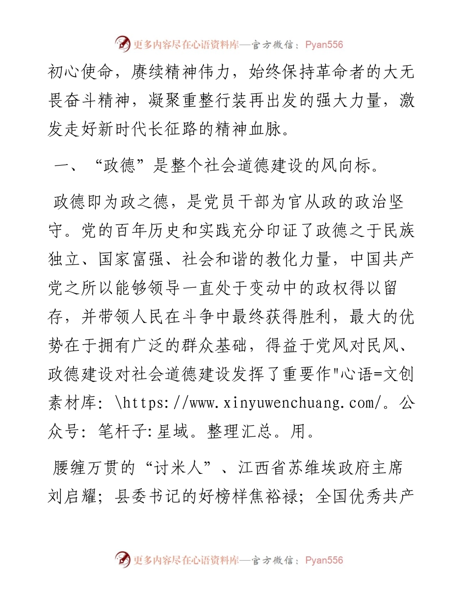 “学史崇德”专题学习研讨发言材料.docx_第2页