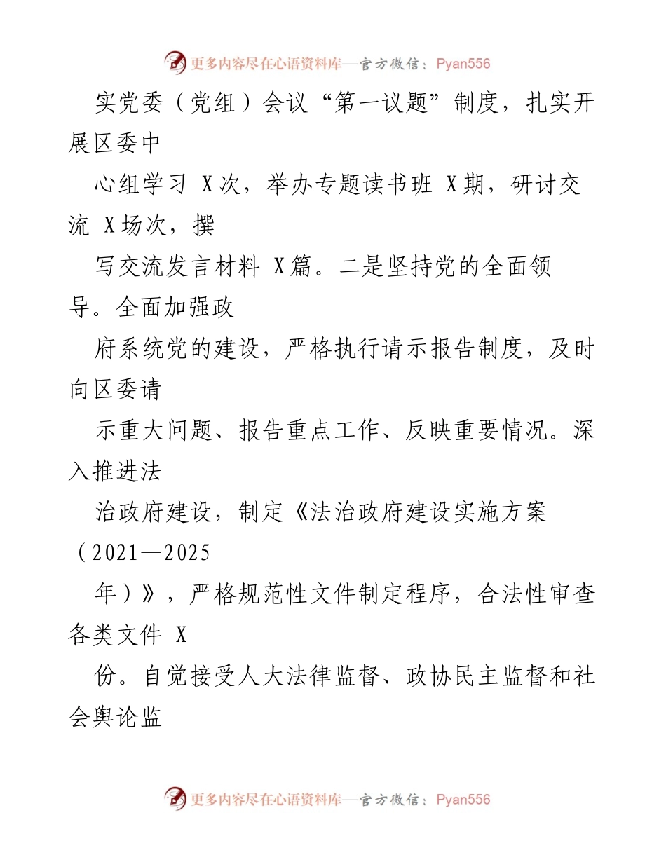 [述责述廉报告] 区政府工作总结 - 2024年区长述责述廉报告.docx_第2页