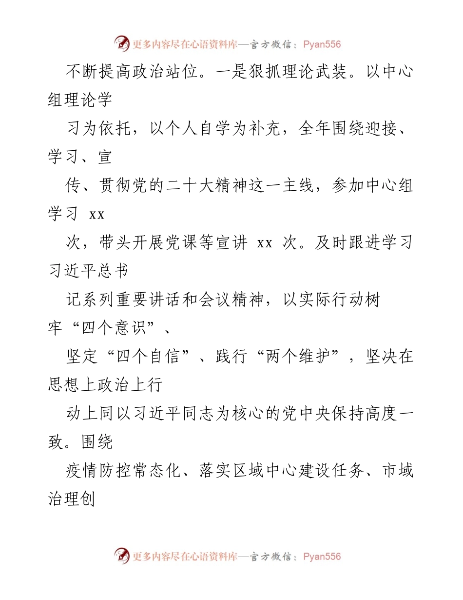 [述职报告] 市政协常委 - 2022年度履职总结与反思.docx_第2页