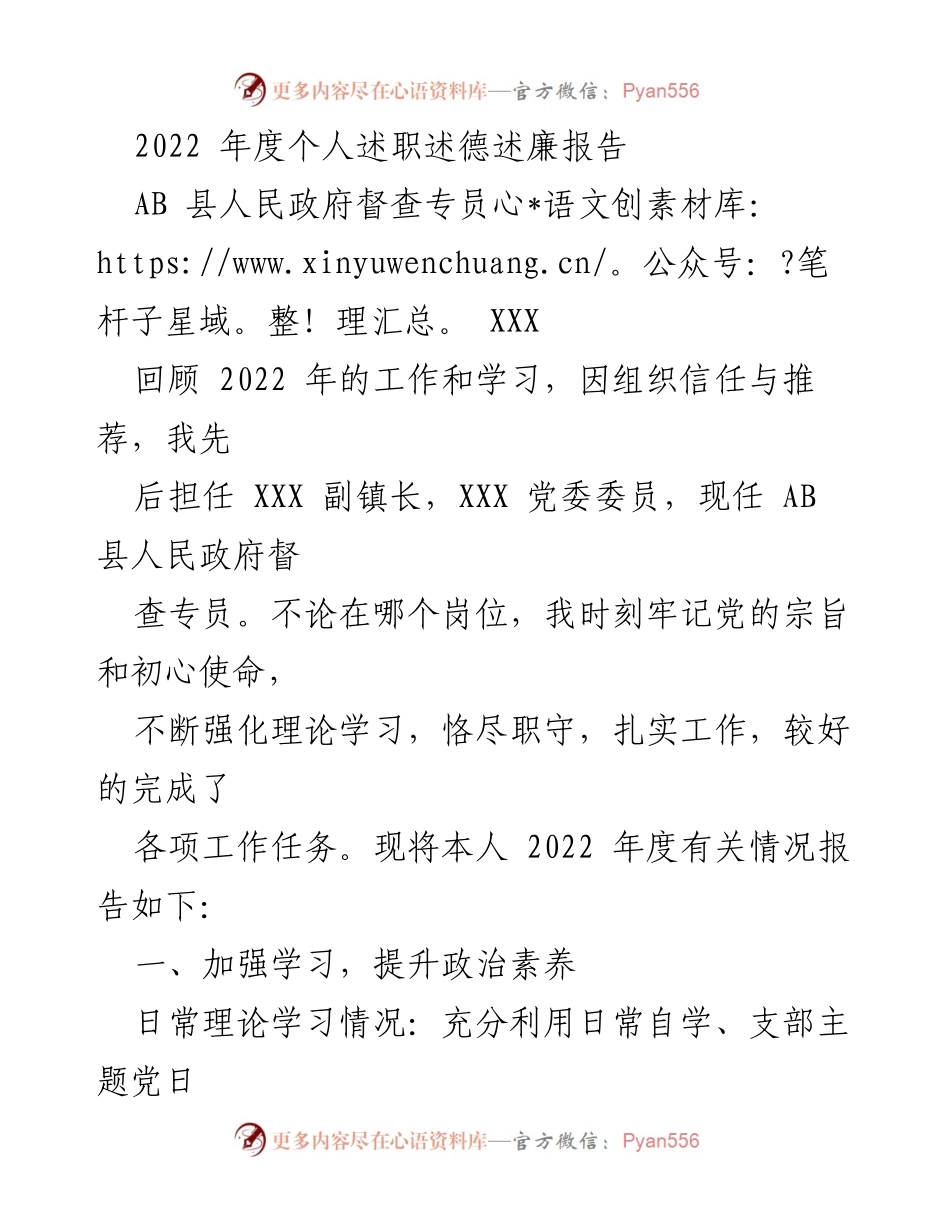 [述职报告] 年度总结 - 2022年度个人述职述德述廉报告_1.docx_第1页