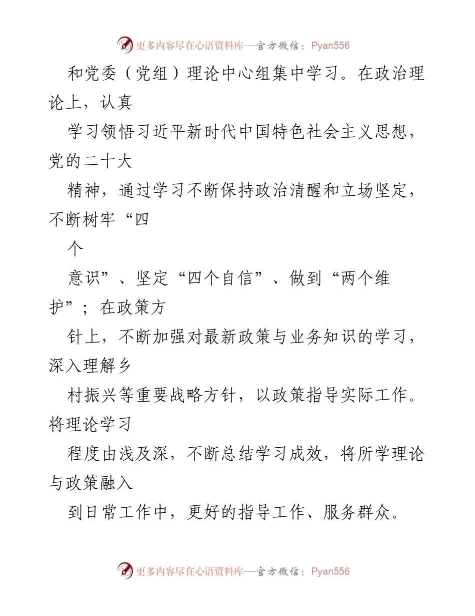 [述职报告] 年度总结 - 2022年度个人述职述德述廉报告_1.docx_第2页
