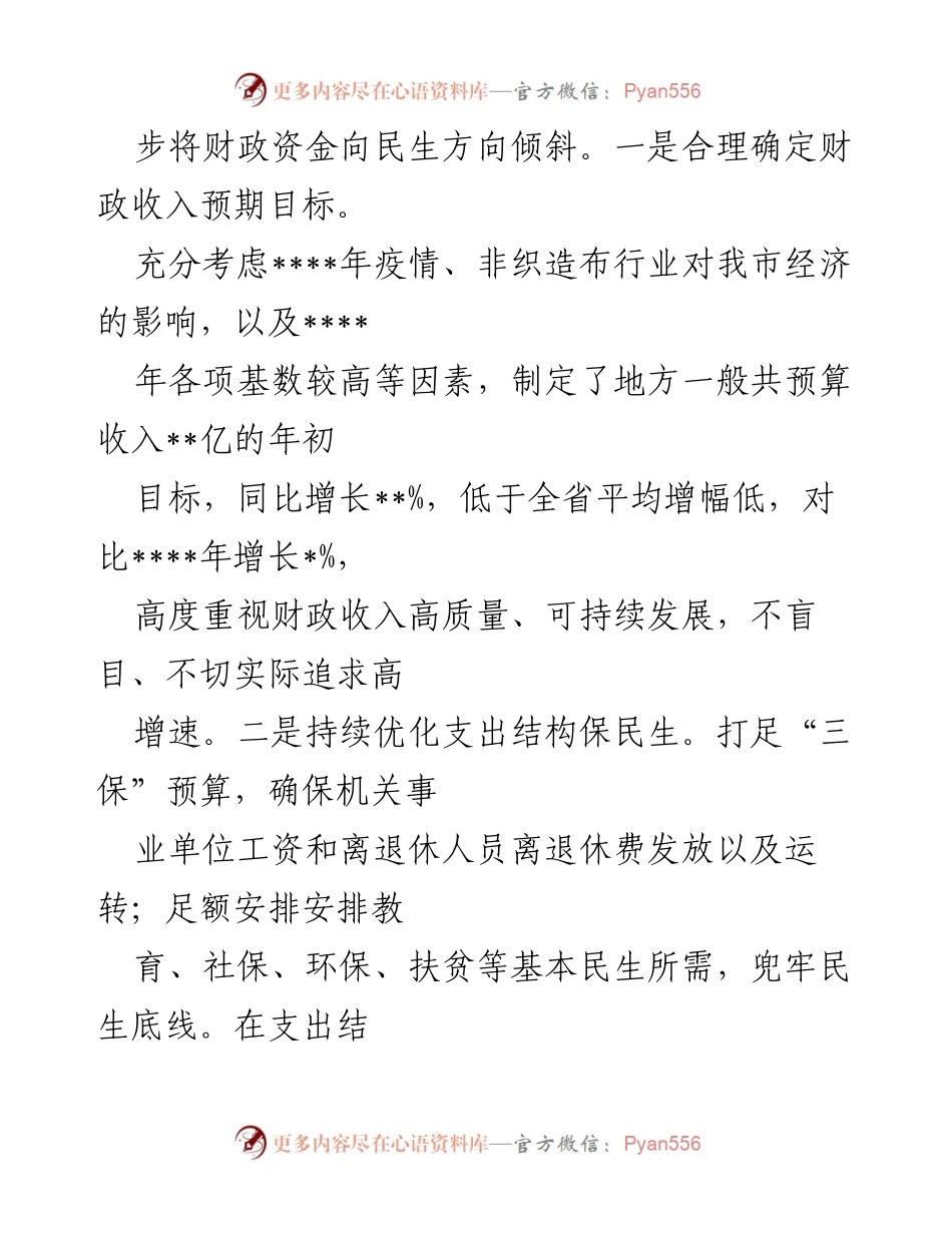 [述职报告] 年度述职 - 财政局党组成员年度述职述廉述学述法报告.docx_第2页