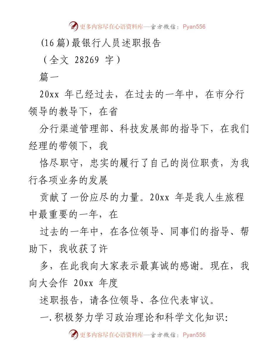 [述职报告] 银行年度总结 - 20xx年度银行人员述职报告.docx_第1页