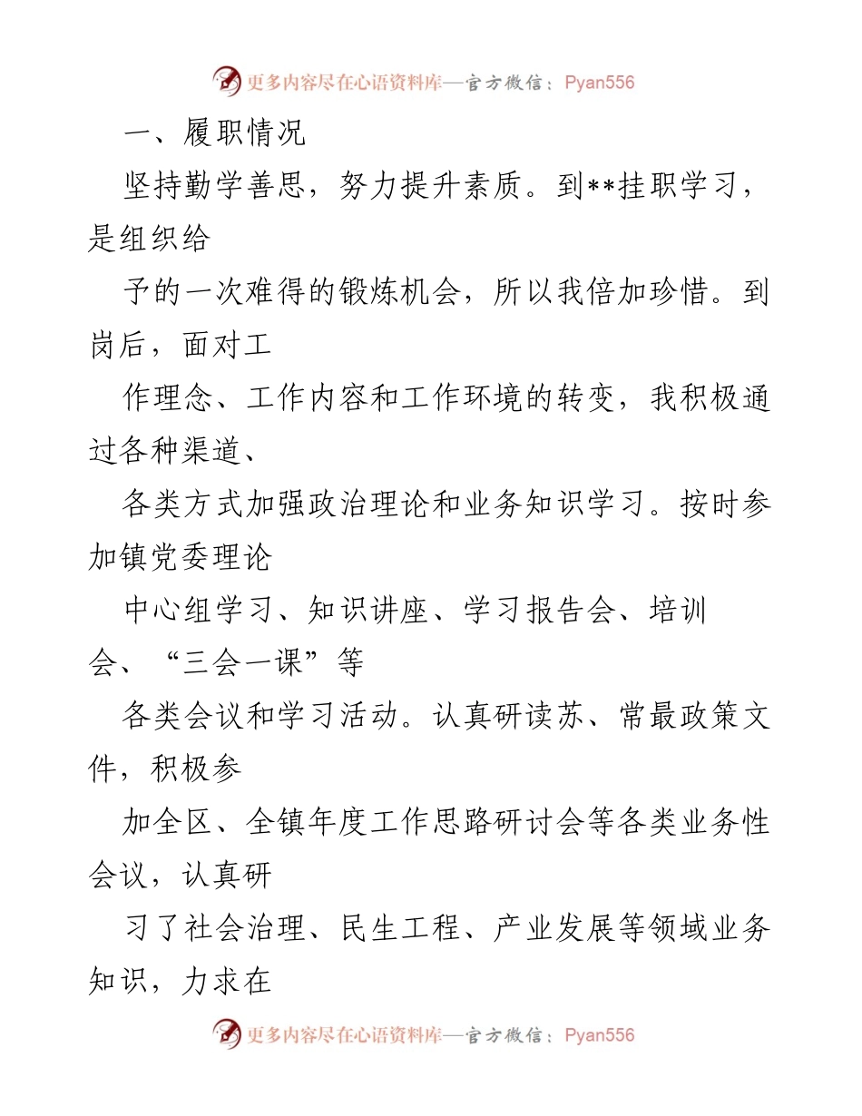 [述职报告] 挂职干部 - 2022年度挂职干部述职述责总结报告.docx_第2页