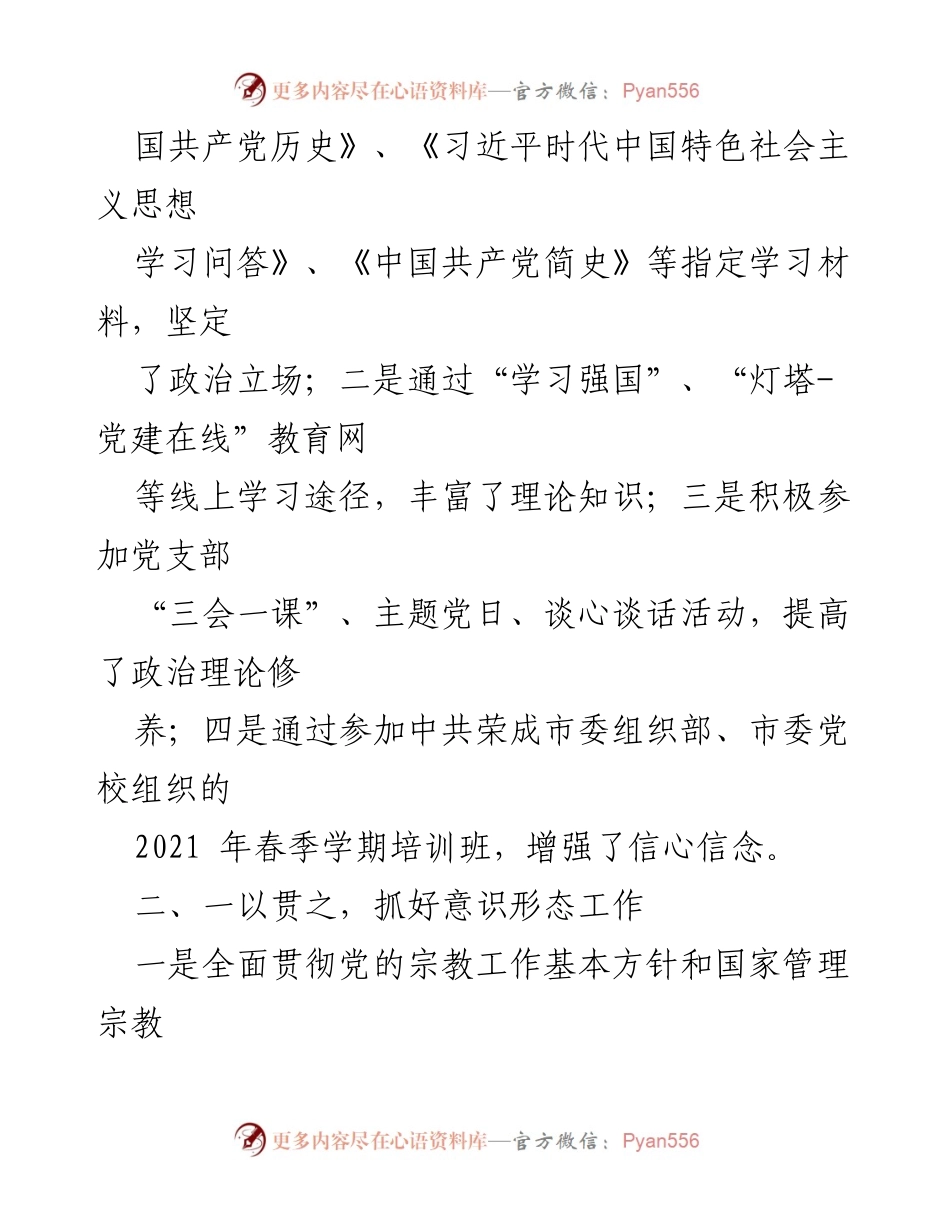 [述职报告] 学院年度述职 - 2021年度科级干部述职述廉报告.docx_第2页