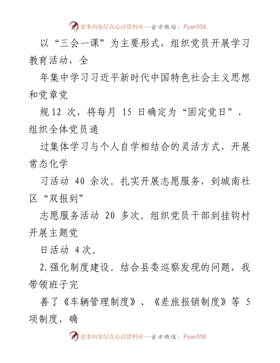 [述职报告] 基层党建工作 - 抓实党建工作履职情况述职报告.docx_第2页