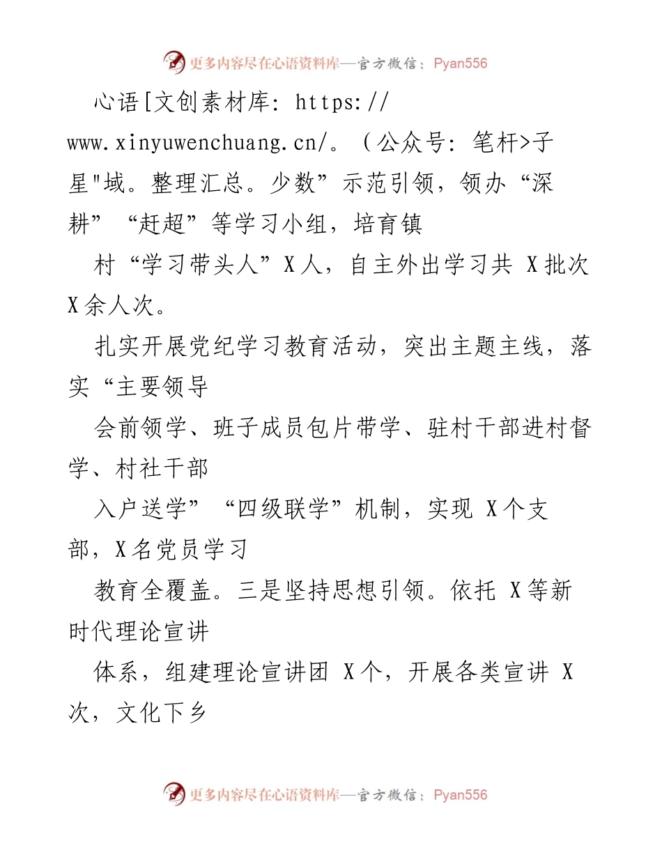 [述职报告] 基层党建工作会议 - 2024年度基层党建工作述职述责述廉报告.docx_第2页
