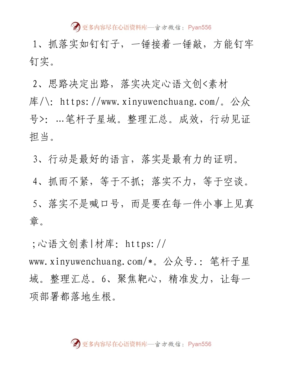 “抓落实”类写作金句45例.docx_第1页