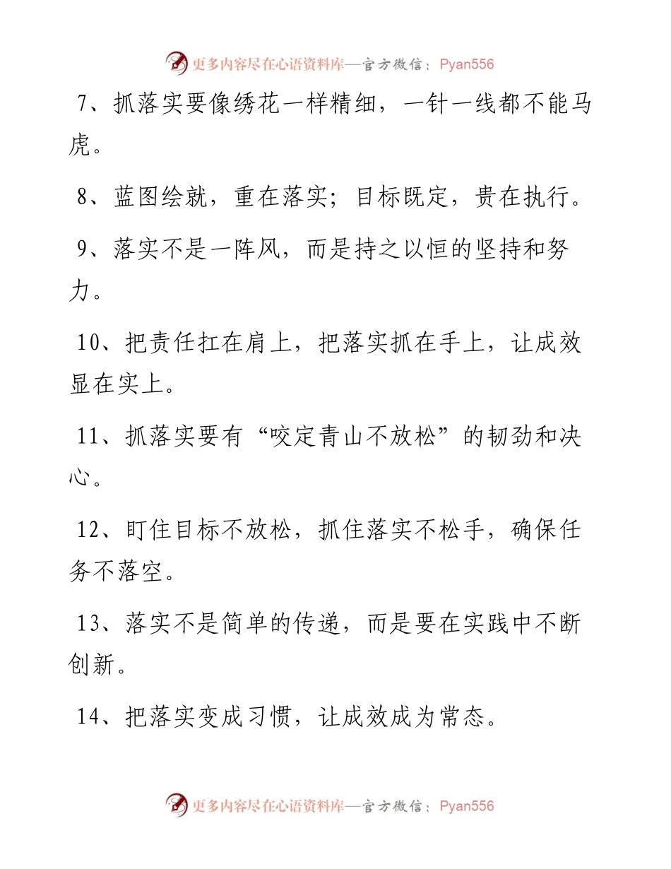 “抓落实”类写作金句45例.docx_第2页