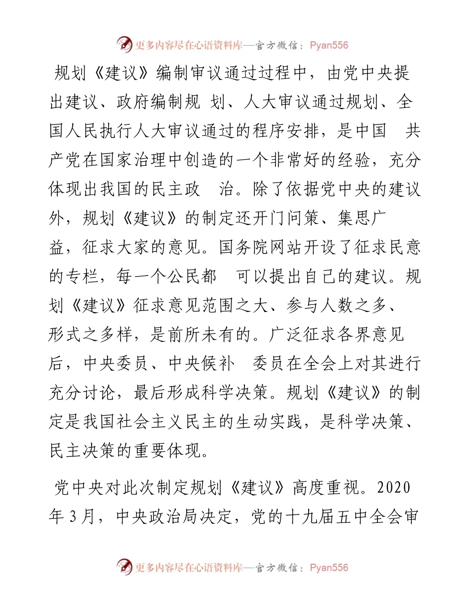 “党课荟”系列№9曾宪植：五中全会精神宣传：深刻理解“十四五”时期的“新”与“变”.docx_第2页