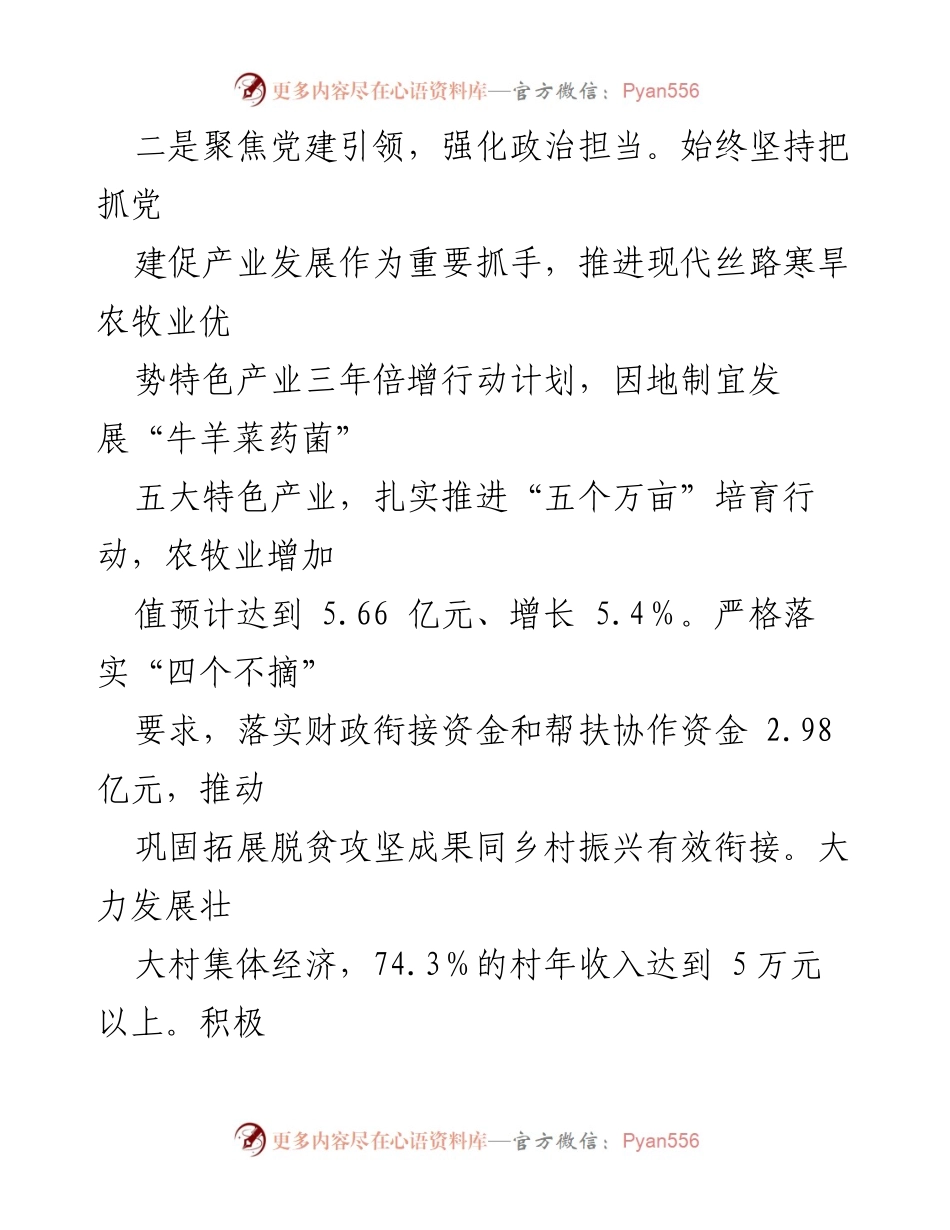 [述职报告] 基层党建工作 - XX县委书记抓基层党建工作述职报告.docx_第2页