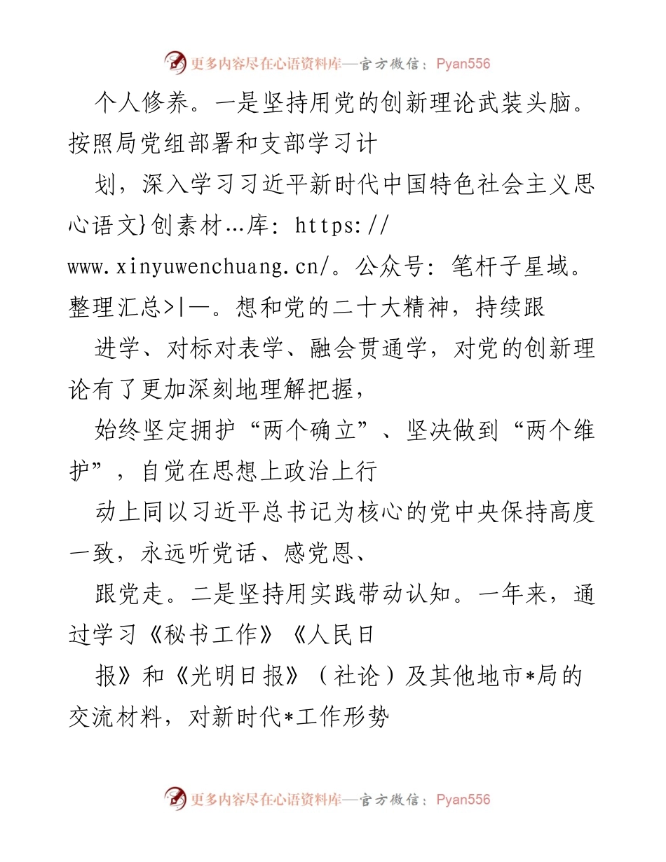 [述职报告] 年度总结 - 2022年度办公室主任工作述职报告_1.docx_第2页