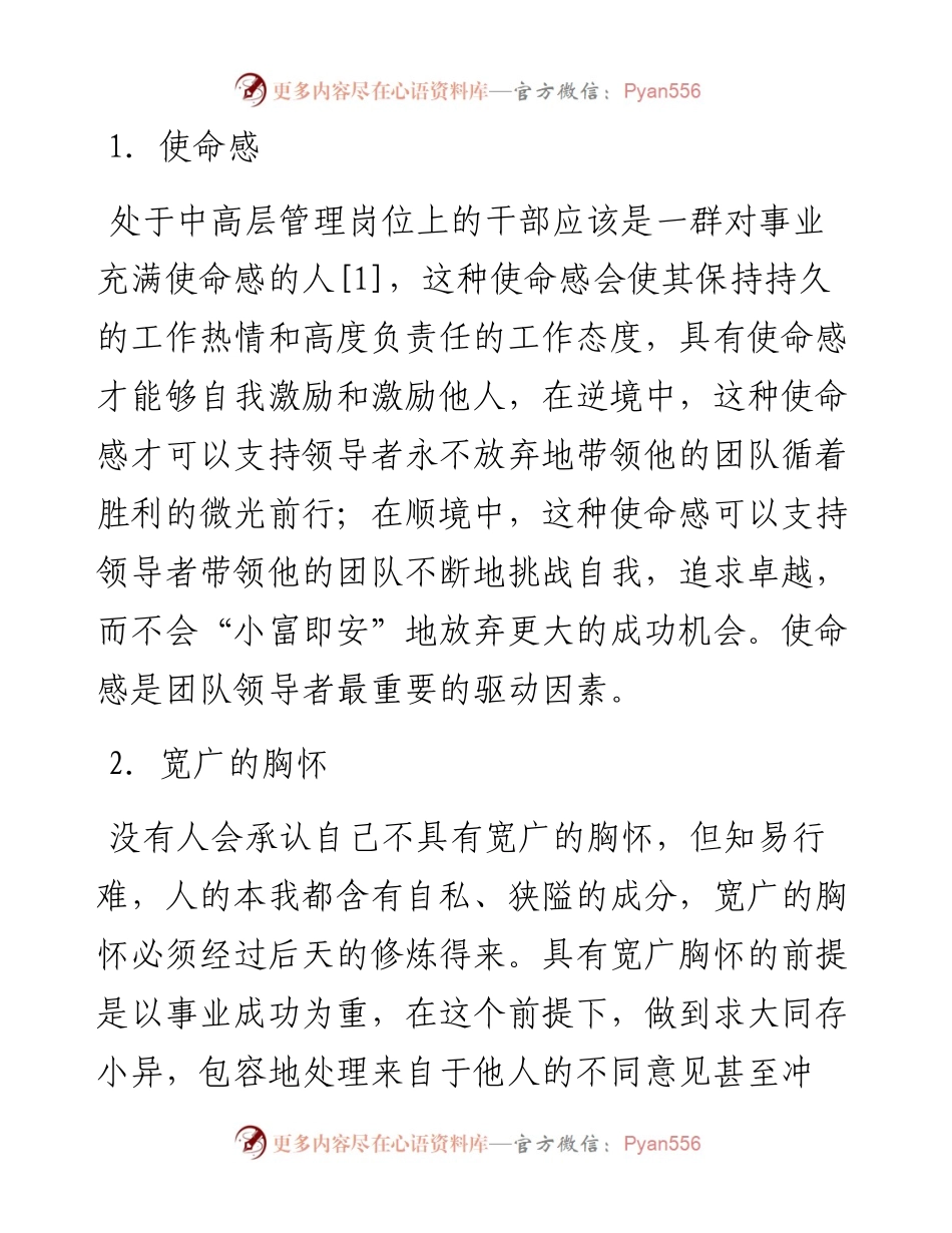 “任言选”系列№48我们需要什么样的干部.docx_第2页