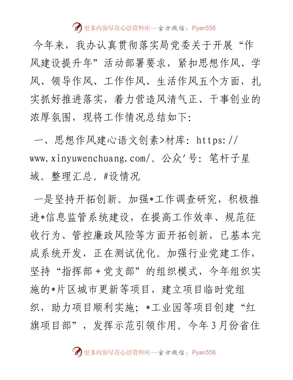 “作风建设提升年”活动工作总结.docx_第1页