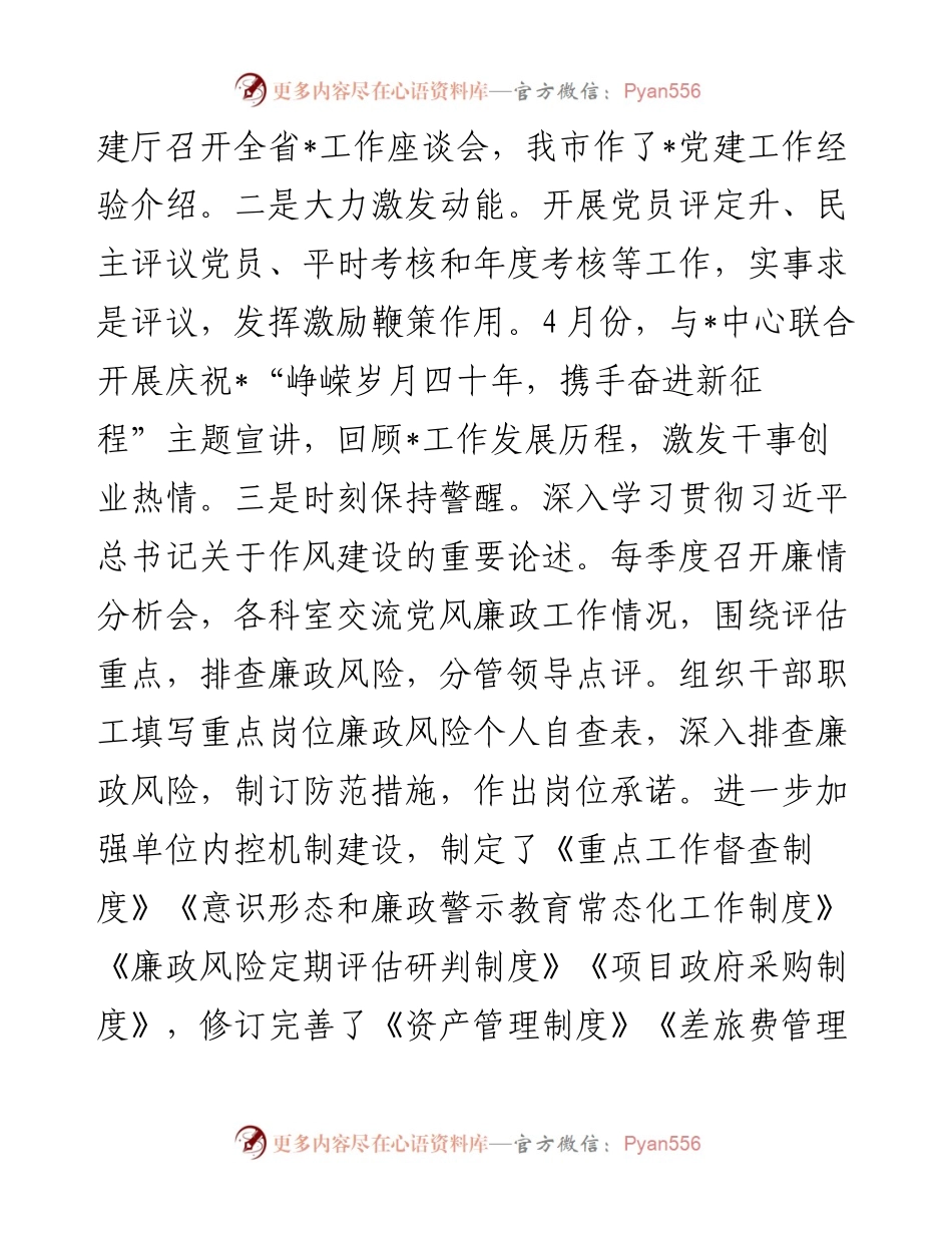 “作风建设提升年”活动工作总结.docx_第2页