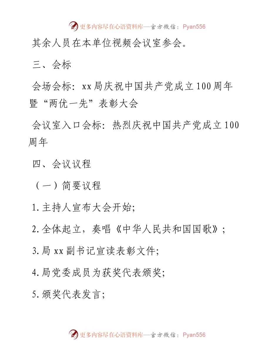 “两优一先”表彰大会工作方案.docx_第2页