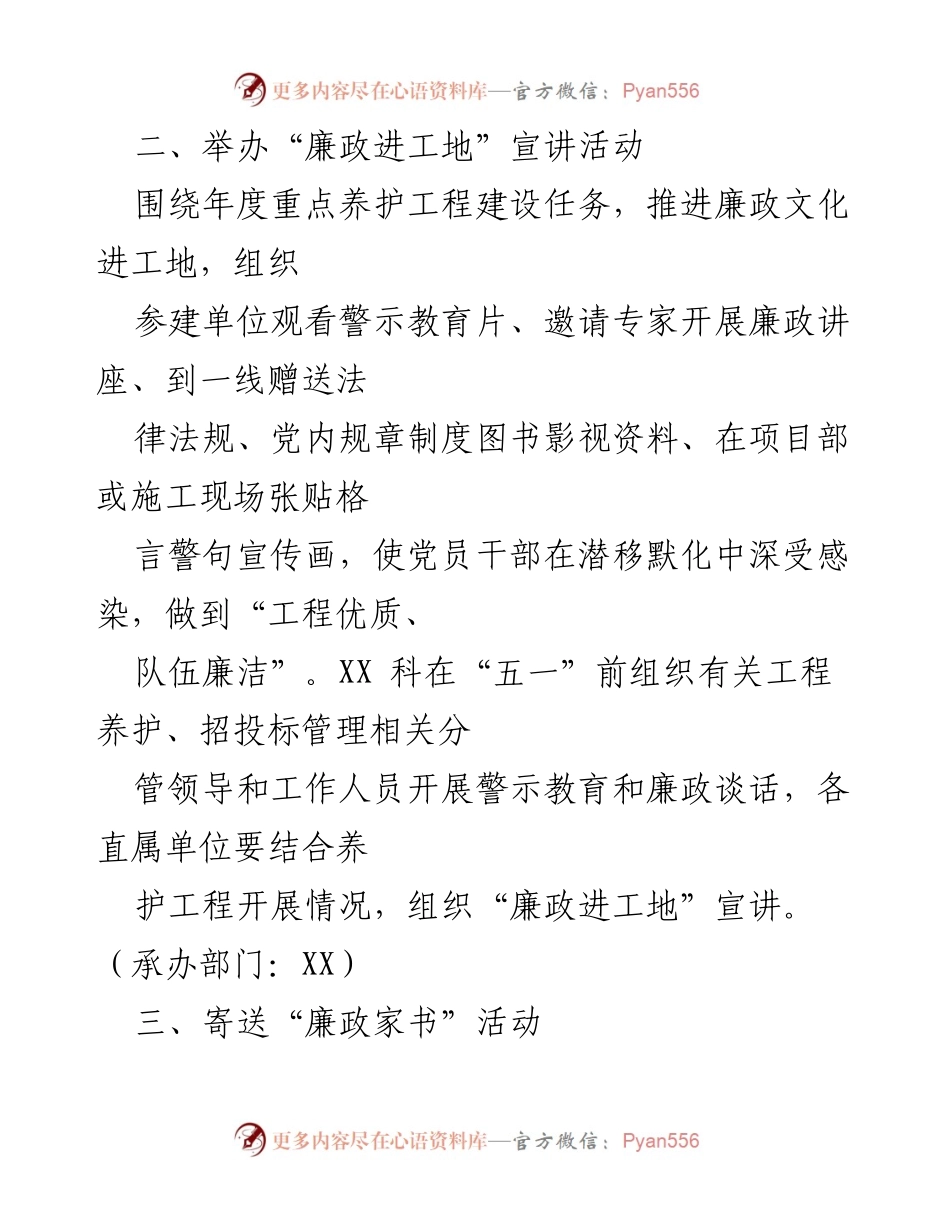[通知] 党风廉政教育活动 - 开展党风廉政教育系列活动的通知.docx_第2页