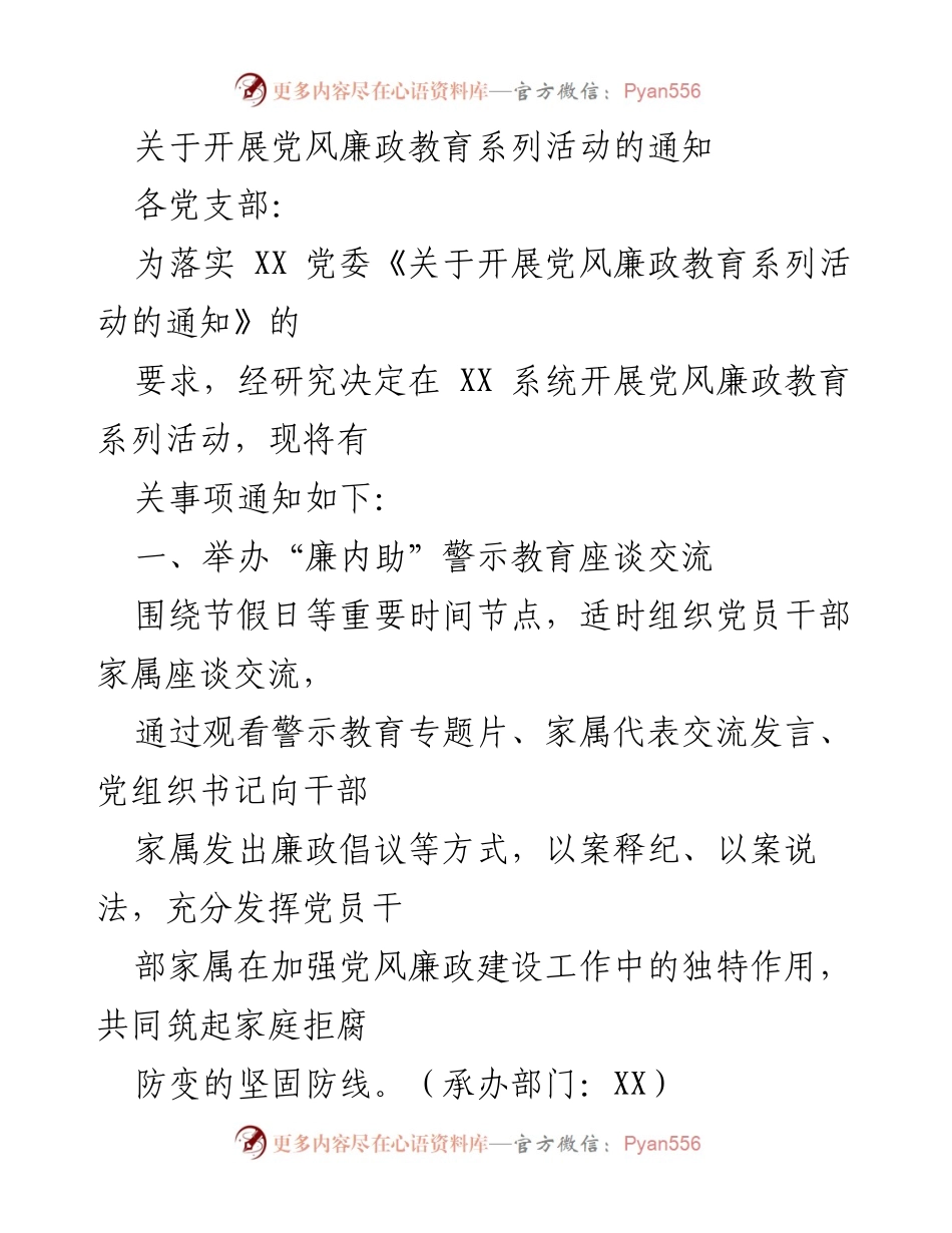 [通知] 党风廉政教育活动 - 开展党风廉政教育系列活动的通知.docx_第1页