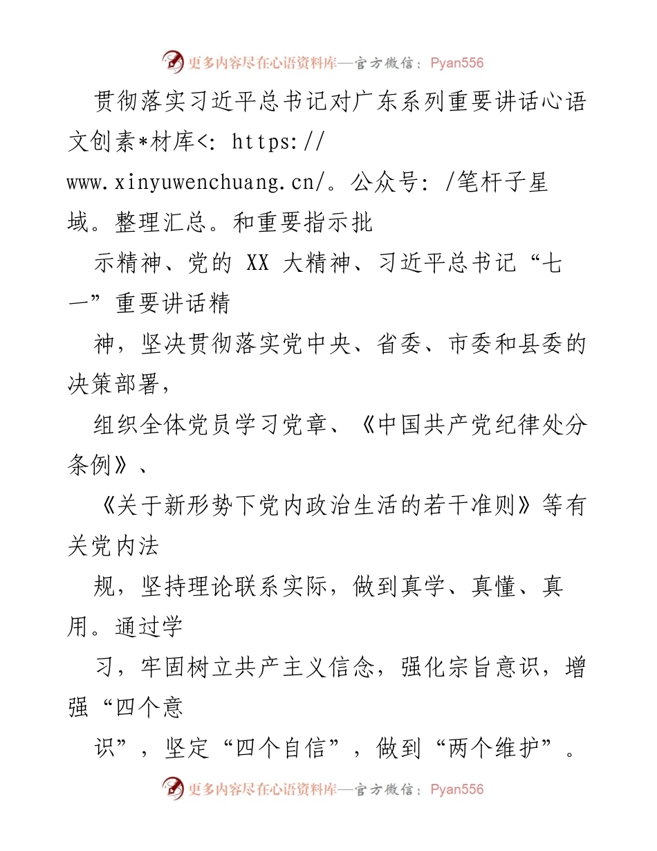 [述职报告] 基层党建工作 - 2023年基层党建工作述职报告_14.docx_第2页
