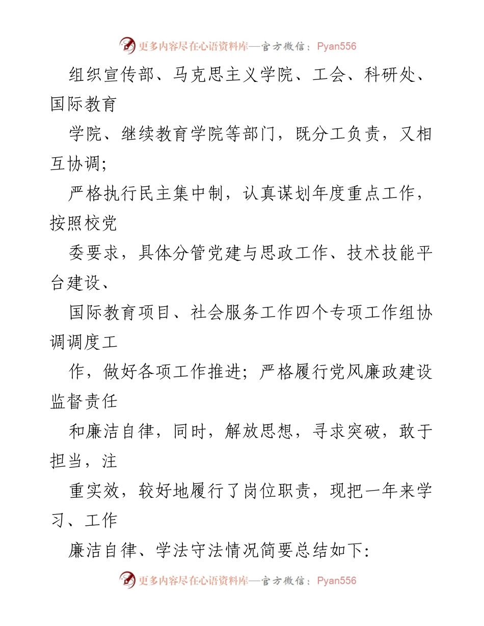 [述职报告] 学校党委工作 - 2022年度党委副书记述学述职述廉述法报告.docx_第2页