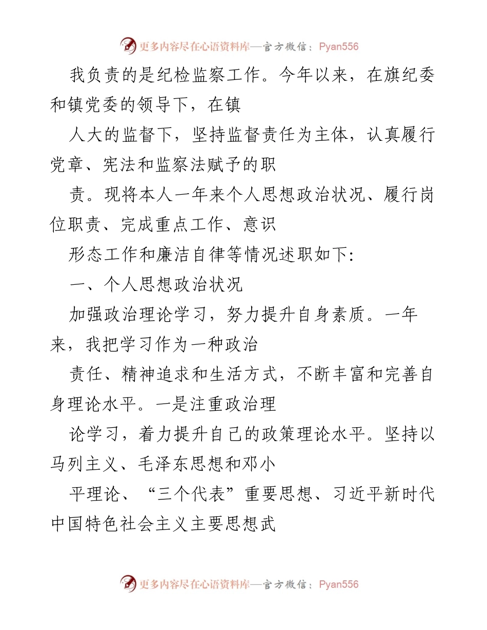 [述职报告] 纪检监察工作 - 2023年度纪检监察工作述职报告.docx_第1页