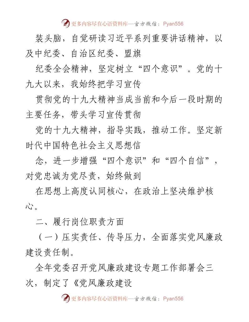 [述职报告] 纪检监察工作 - 2023年度纪检监察工作述职报告.docx_第2页