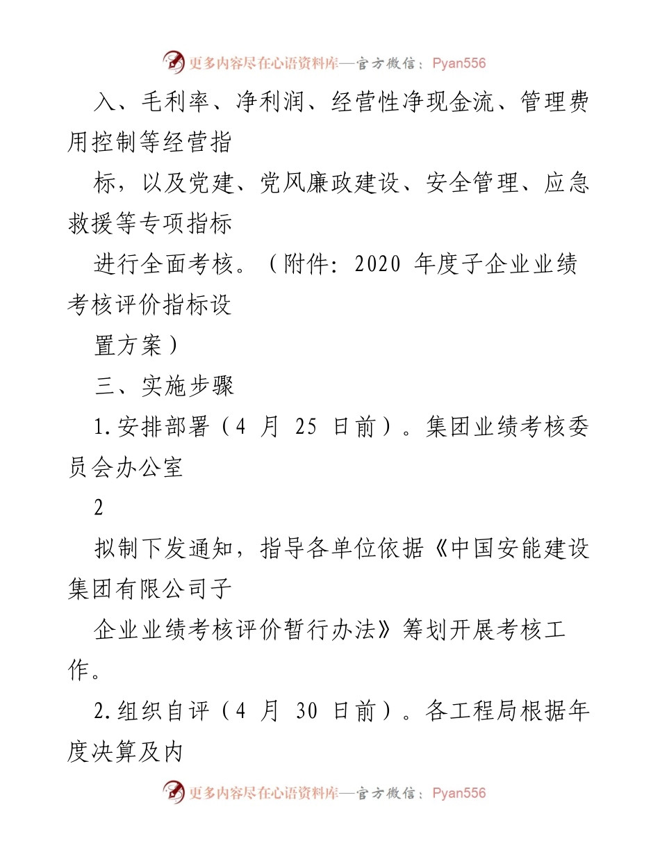 [通知] 年度业绩考核 - 关于2020年度子企业业绩考核评价工作的通知.docx_第2页