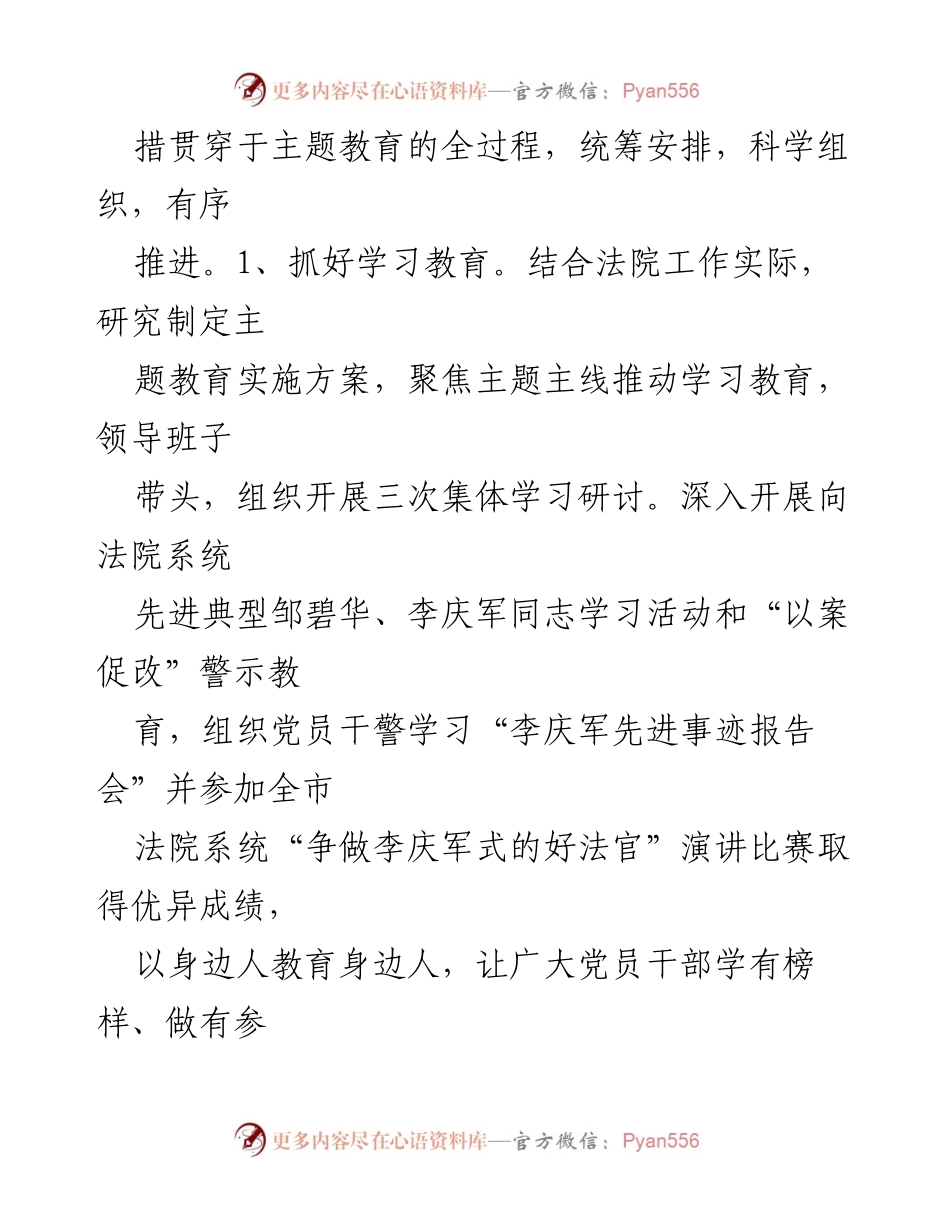 [述职报告] 机关党建 - 2019年度区人民法院党建履职工作述职报告.docx_第2页