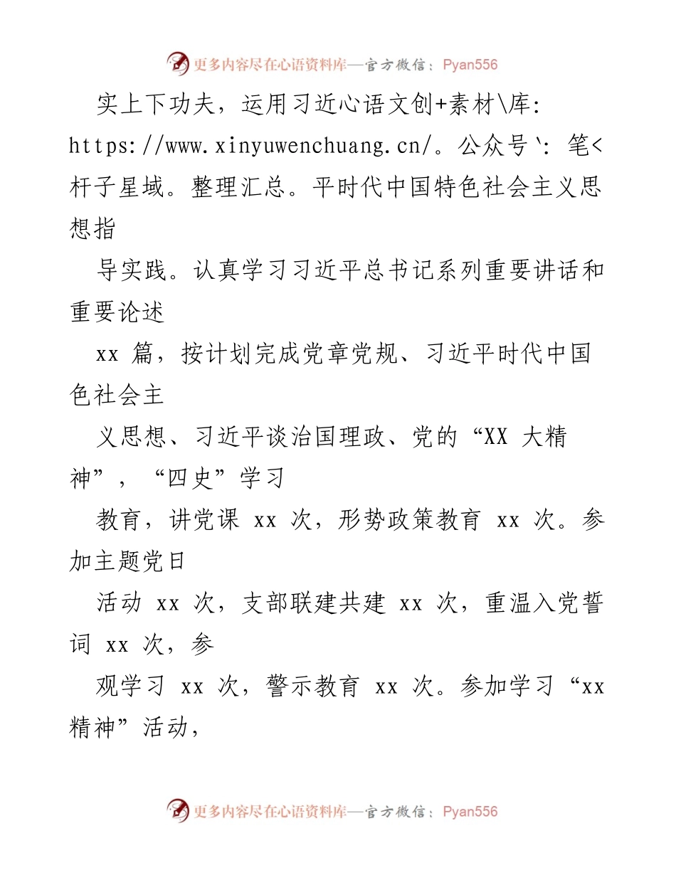 [述职报告] 国企年度总结 - 2023年度个人述职报告总结与反思_3.docx_第2页