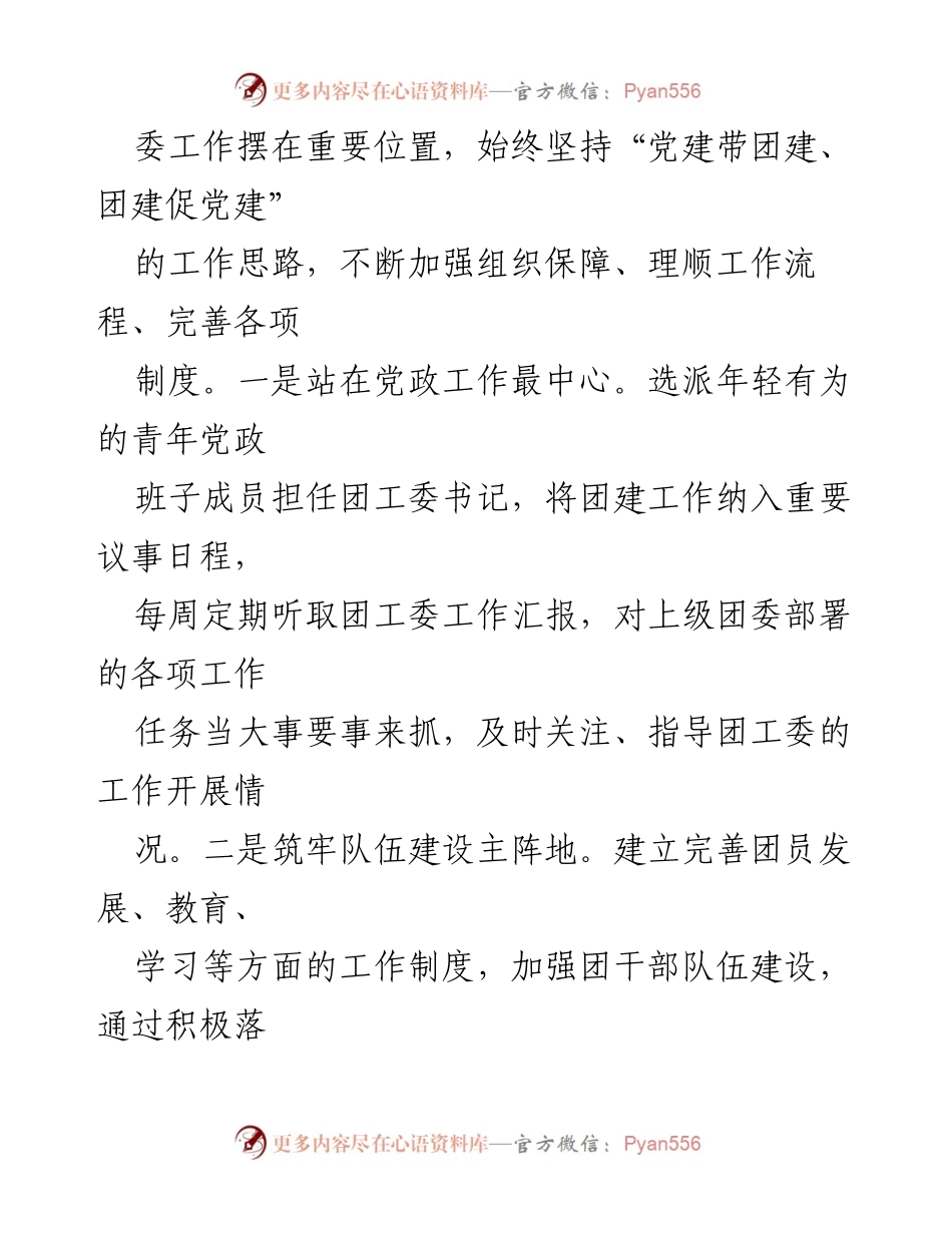 [述职报告] 街道团工委 - 2022年度工作总结与成效分析.docx_第2页