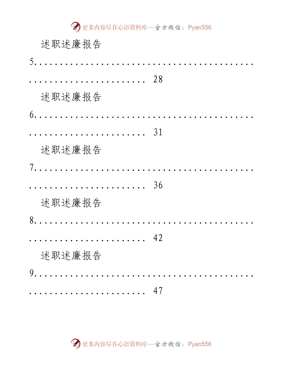 [述职述廉报告] 学习交流 - 述职述廉报告素材汇编.docx_第2页