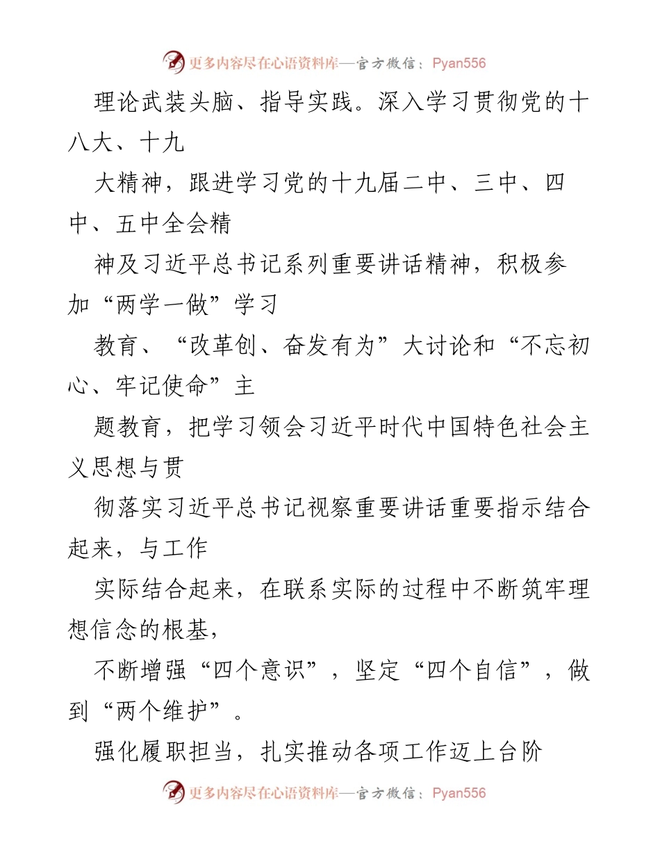 [述职报告] 领导干部年度总结 - 领导干部五年履职总结报告.docx_第2页