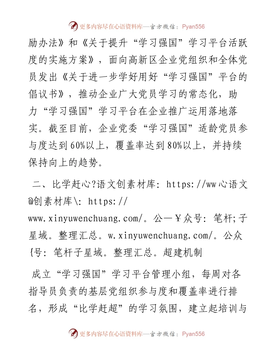 “学习强国”学习平台推广运用情况通报.docx_第2页