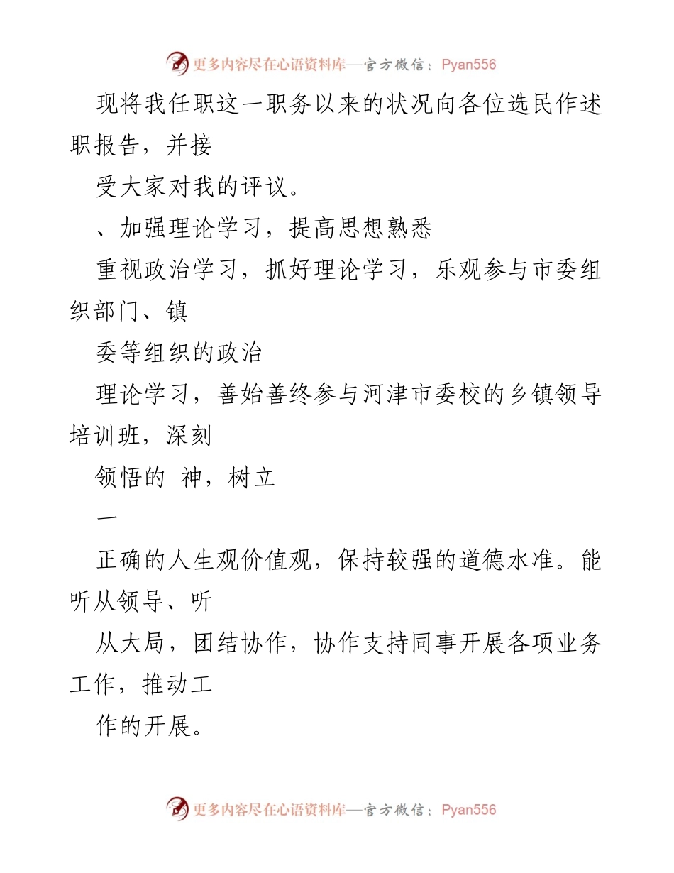 [述职报告] 村委会 - 村委会副主任年度述职总结_1.docx_第2页